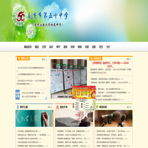 南京市第五十中学