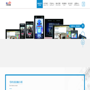 广东万联物联科技有限公司