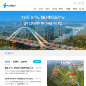 北京未来科学城发展集团,未来科学城集团,未来科学城