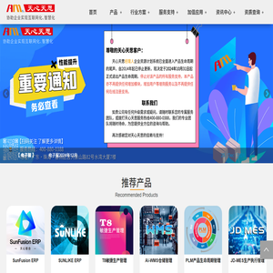 天心天思软件集团官网