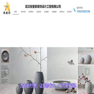 安星家装饰