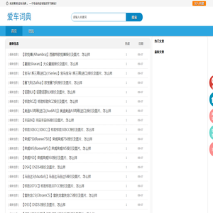 爱车词典网