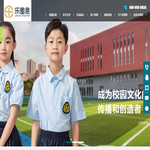 乐图思校服定制,广州校服定制,团体班服定制,校服定做,个性化校服定制