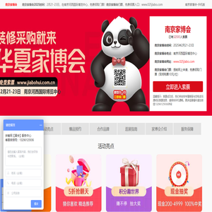 南京家博会
