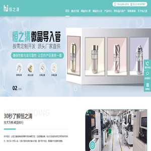 微晶无创导入