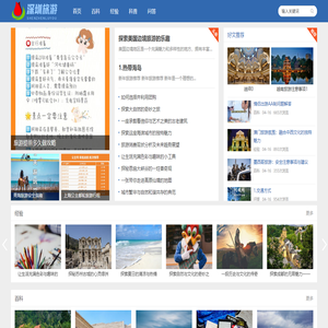 深圳旅游网