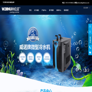 海洋馆专用恒温机
