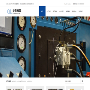 江苏谷乐液压科技有限公司
