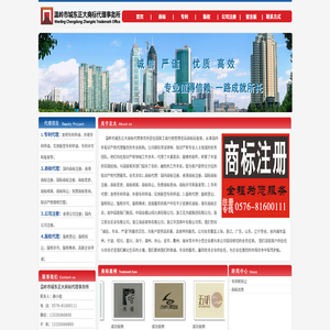 温岭市城东正大商标代理事务所