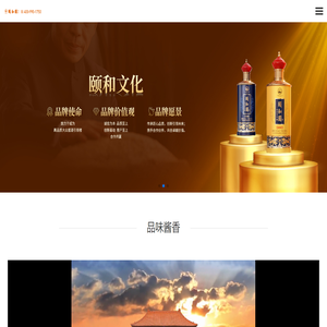 贵州颐和园酒业有限公司