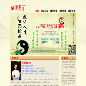上海八字培训,周易占卜,风水学习,四柱命理玄空风水课程