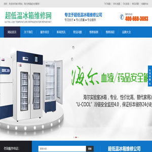 超低温冰箱维修