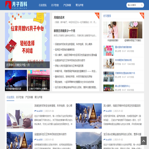 月子百科网