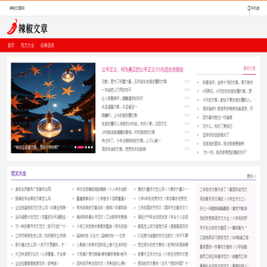 辣椒文章网