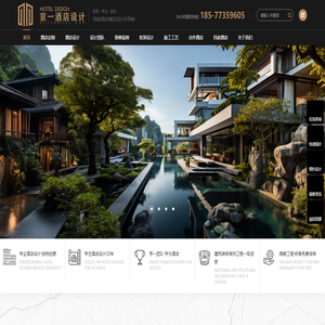 酒店设计公司