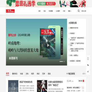 三联生活周刊