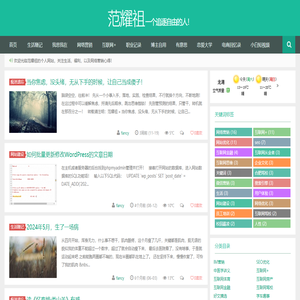 范耀祖一个追逐自由的人！