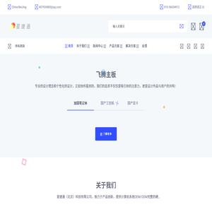 星捷通（北京）科技有限公司