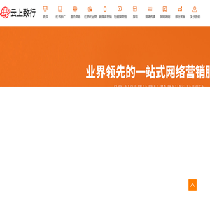 云上致行