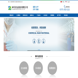 神马实业股份有限公司