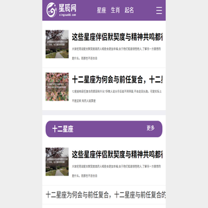12星座查询
