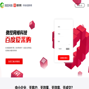 东莞爱采购代理商