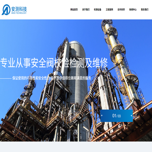 四川安测科技有限公司