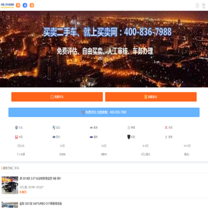 【济南二手车交易市场