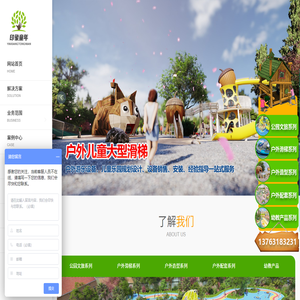 无动力游乐设备