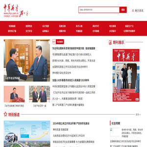 中华英才半月刊