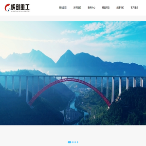 湖北辉创重型工程有限公司