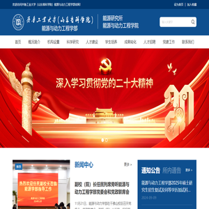 山东省科学院能源研究所