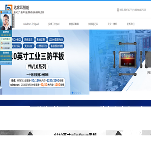 手持终端机PDA