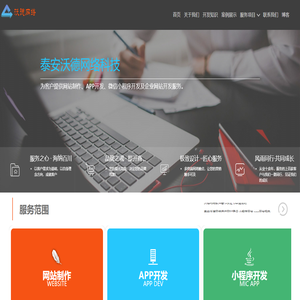 泰安网站制作