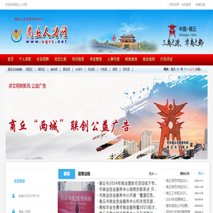 商丘人才网