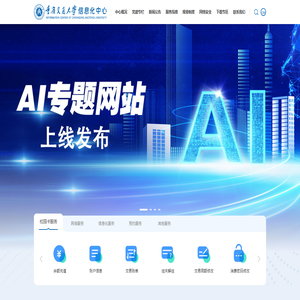 重庆交通大学信息化中心