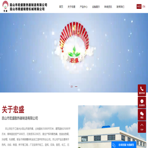 昆山市宏盛散热器制造有限公司