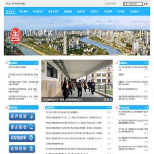 内江人事考试网