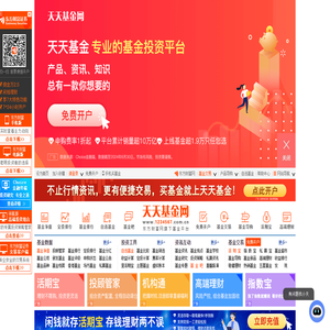 天天基金网(1234567.com.cn)