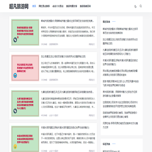 超凡旅游网