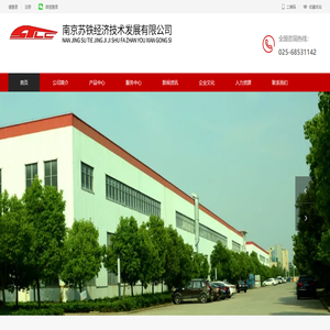 南京苏铁经济技术发展有限公司