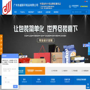广州东盛彩印纸品有限公司