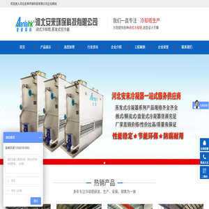 闭式冷却塔