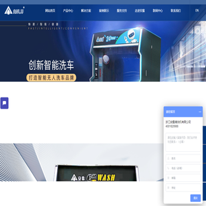 【浙江安露清洗机有限公司】智能无人值守洗车机