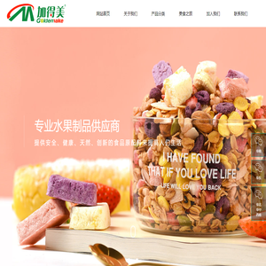 江门市加得食品有限公司