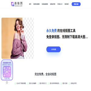 抠抠图