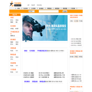 进口名牌望远镜