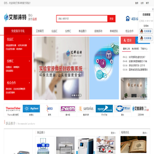 吉林省艾那涞特仪器设备有限公司,艾那涞特,全自动溶出仪,艾那涞特过滤器,二极管液相色谱仪,顶空自动进样气相色谱仪
