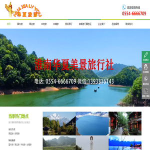 淮南华夏美景旅行社