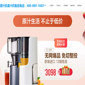 HUROM惠人原汁机榨汁机果汁机售后维修服务电话镇江合肥南宁兰州海口贵阳乌鲁木齐银川维修中心点